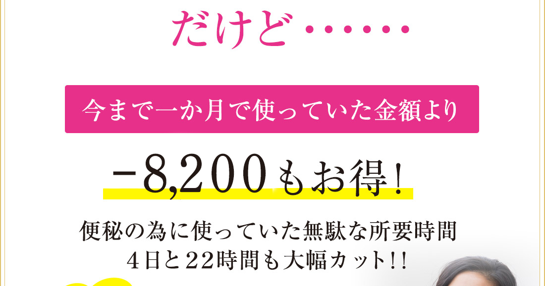 今まで使っていた金額よりもお得