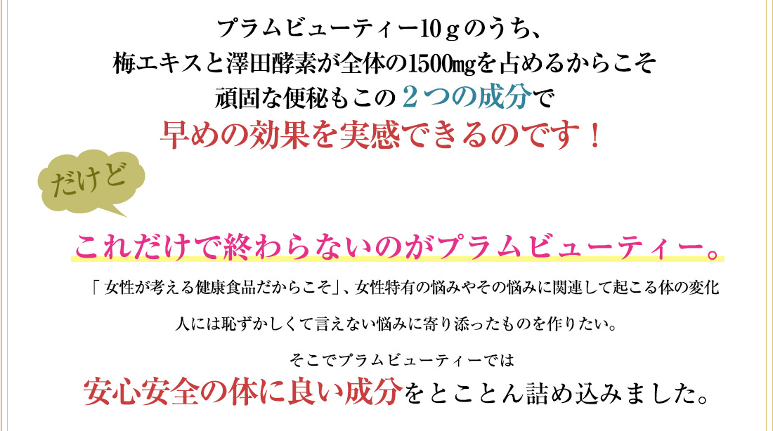 安心安全の体に良い成分をとことん詰め込みました。