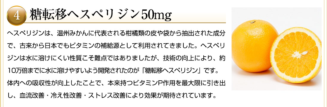 糖転移ヘスペリジン50mg