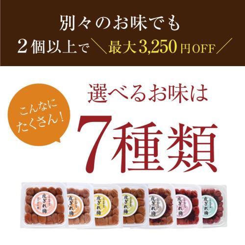 最高級紀州梅干し！訳あり皮ぎれ梅500ｇ×３個セット