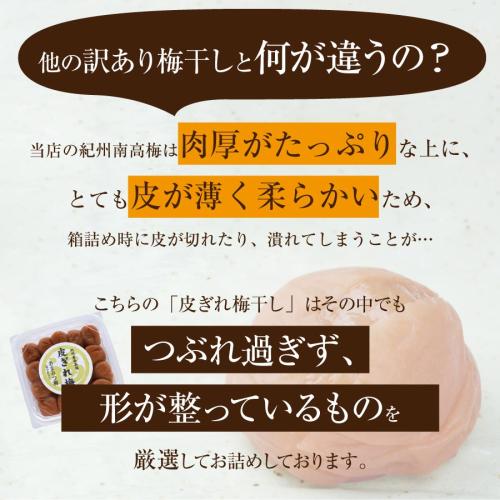 最高級紀州梅干し！訳あり皮ぎれ梅500ｇ×３個セット