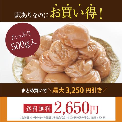 最高級紀州梅干し！訳あり皮ぎれ梅500ｇ×３個セット